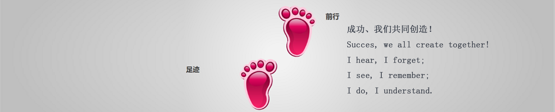 成功印记